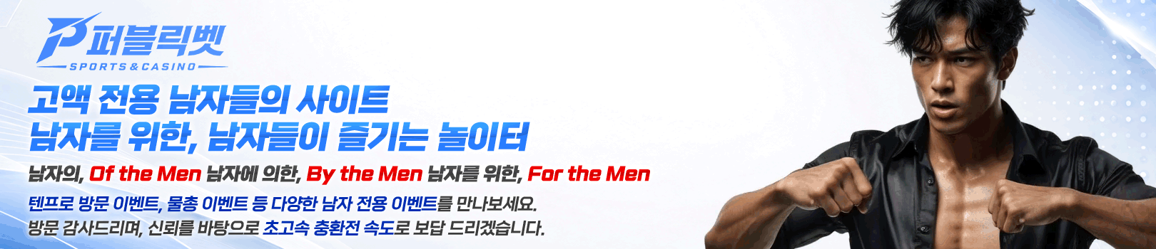 퍼블릭벳 고액 전용 배너